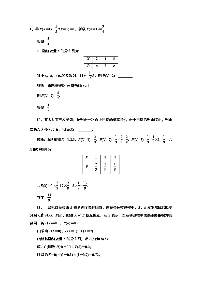 2024年高考数学一轮复习（新高考方案）课时跟踪检测（七十） 离散型随机变量及其分布列、数字特征第3页