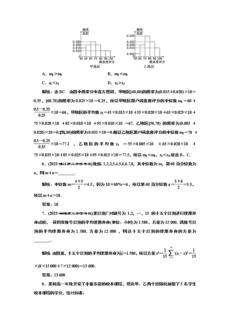 2024年高考数学一轮复习（新高考方案）课时跟踪检测（七十二） 随机抽样与样本估计总体03