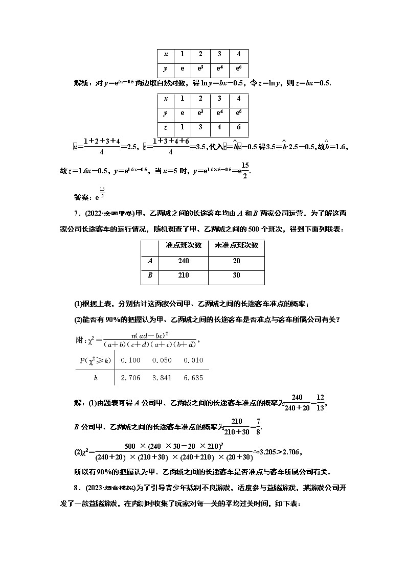 2024年高考数学一轮复习（新高考方案）课时跟踪检测（七十三） 成对数据的统计分析第3页