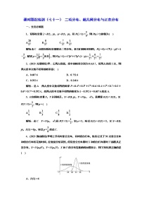 2024年高考数学一轮复习（新高考方案）课时跟踪检测（七十一） 二项分布、超几何分布与正态分布