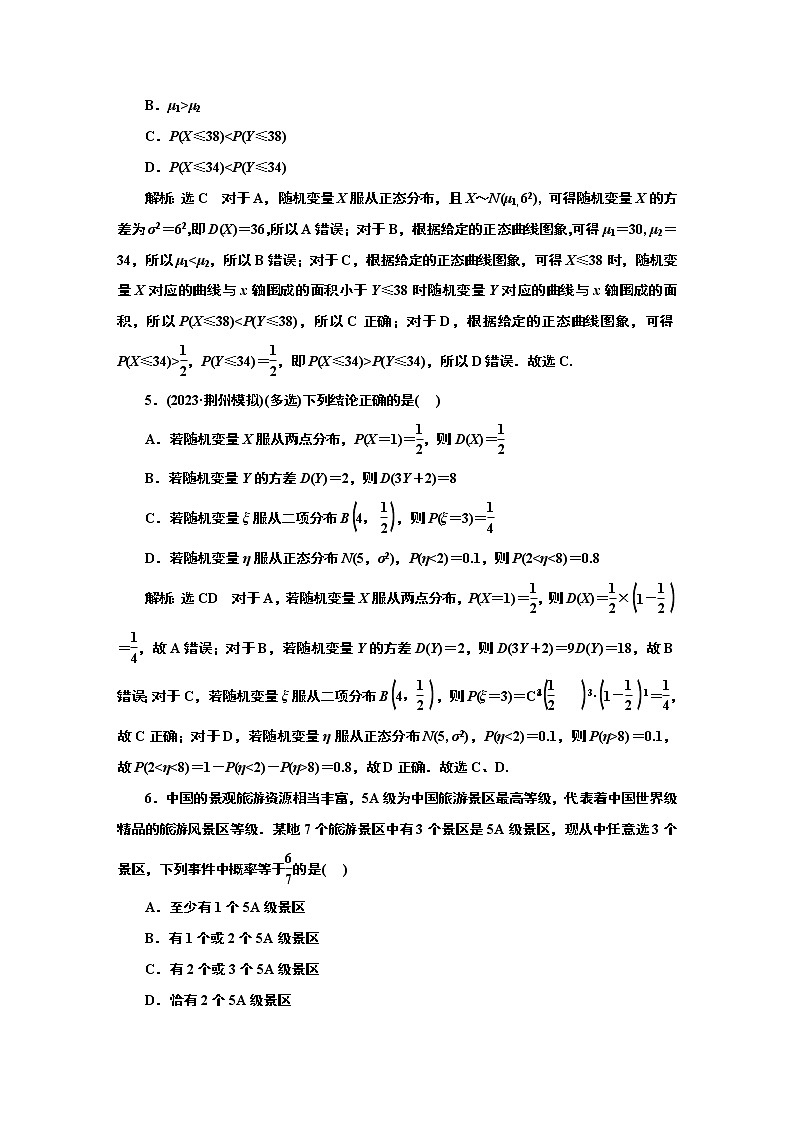 2024年高考数学一轮复习（新高考方案）课时跟踪检测（七十一） 二项分布、超几何分布与正态分布02