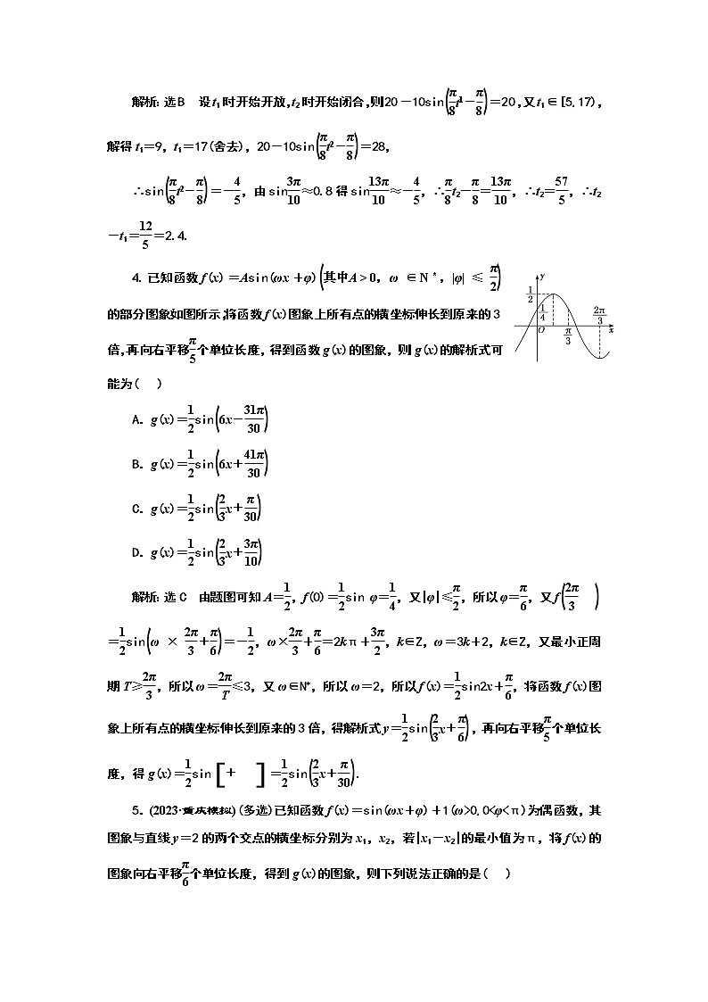 2024年高考数学一轮复习（新高考方案）课时跟踪检测(三十) 函数y＝Asin(ωx＋φ)02