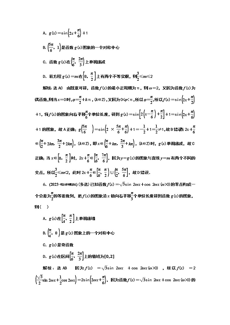 2024年高考数学一轮复习（新高考方案）课时跟踪检测(三十) 函数y＝Asin(ωx＋φ)03