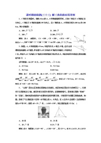 2024年高考数学一轮复习（新高考方案）课时跟踪检测(三十三) 解三角形的应用举例
