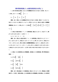 2024年高考数学一轮复习（新高考方案）课时跟踪检测(十) 函数性质的综合应用(二)