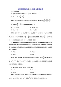 2024年高考数学一轮复习（新高考方案）课时跟踪检测(十二) 指数与指数函数