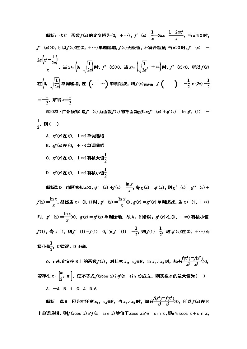 2024年高考数学一轮复习（新高考方案）课时跟踪检测(十九) 导数与函数的极值、最值第2页