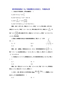 2024年高考数学一轮复习（新高考方案）课时跟踪检测(十七) 导数的概念及其意义、导数的运算