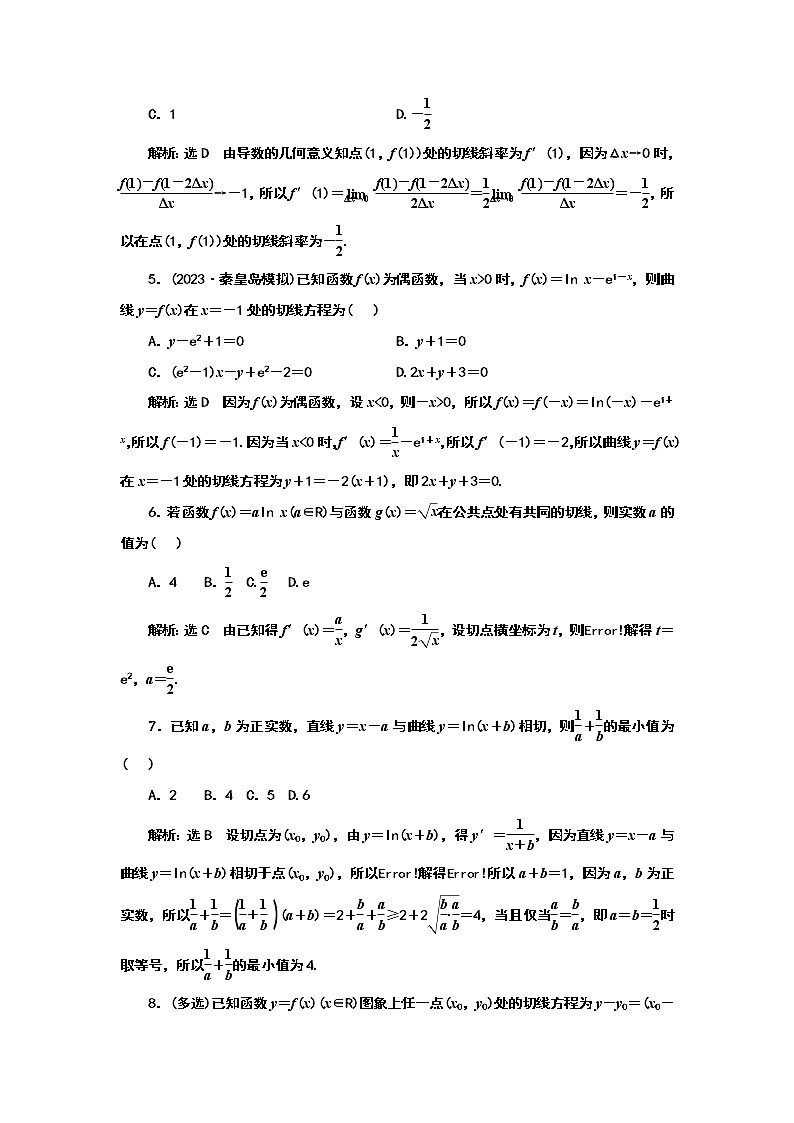2024年高考数学一轮复习（新高考方案）课时跟踪检测(十七) 导数的概念及其意义、导数的运算02