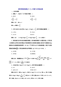 2024年高考数学一轮复习（新高考方案）课时跟踪检测(十三) 对数与对数函数
