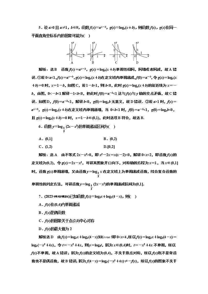 2024年高考数学一轮复习（新高考方案）课时跟踪检测(十三) 对数与对数函数02