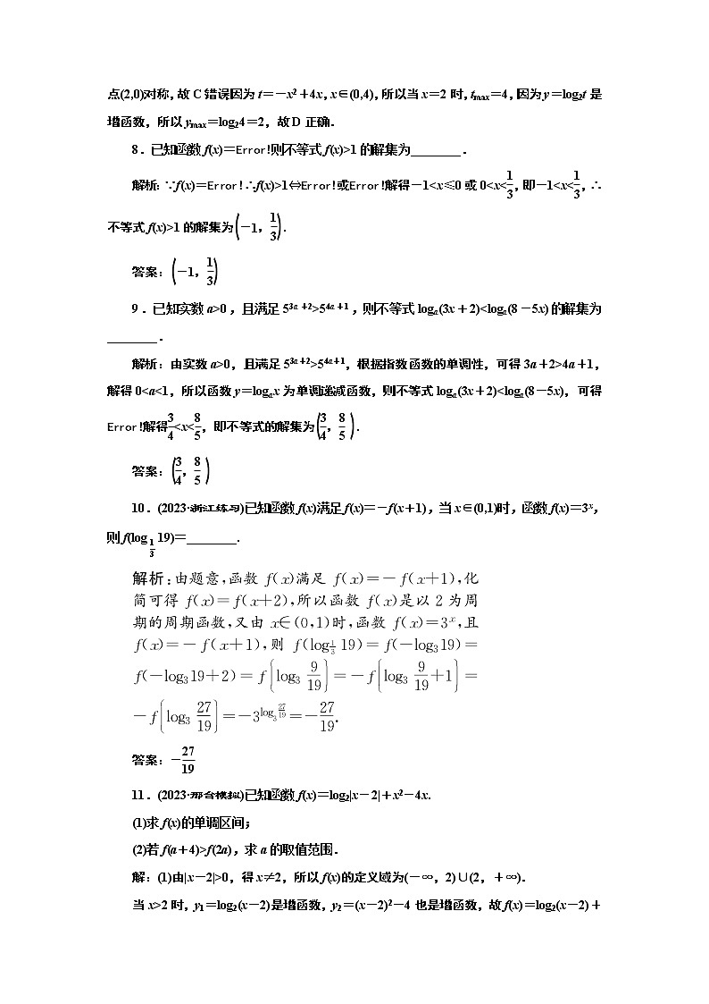2024年高考数学一轮复习（新高考方案）课时跟踪检测(十三) 对数与对数函数03