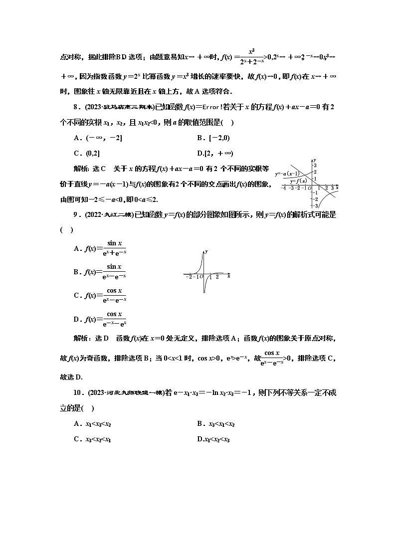 2024年高考数学一轮复习（新高考方案）课时跟踪检测(十四) 函数的图象及其应用03
