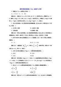 2024年高考数学一轮复习（新高考方案）课时跟踪检测(十五) 函数与方程