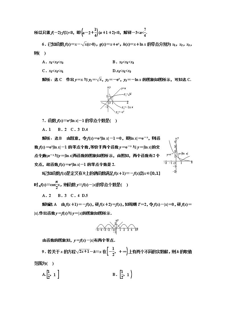 2024年高考数学一轮复习（新高考方案）课时跟踪检测(十五) 函数与方程02