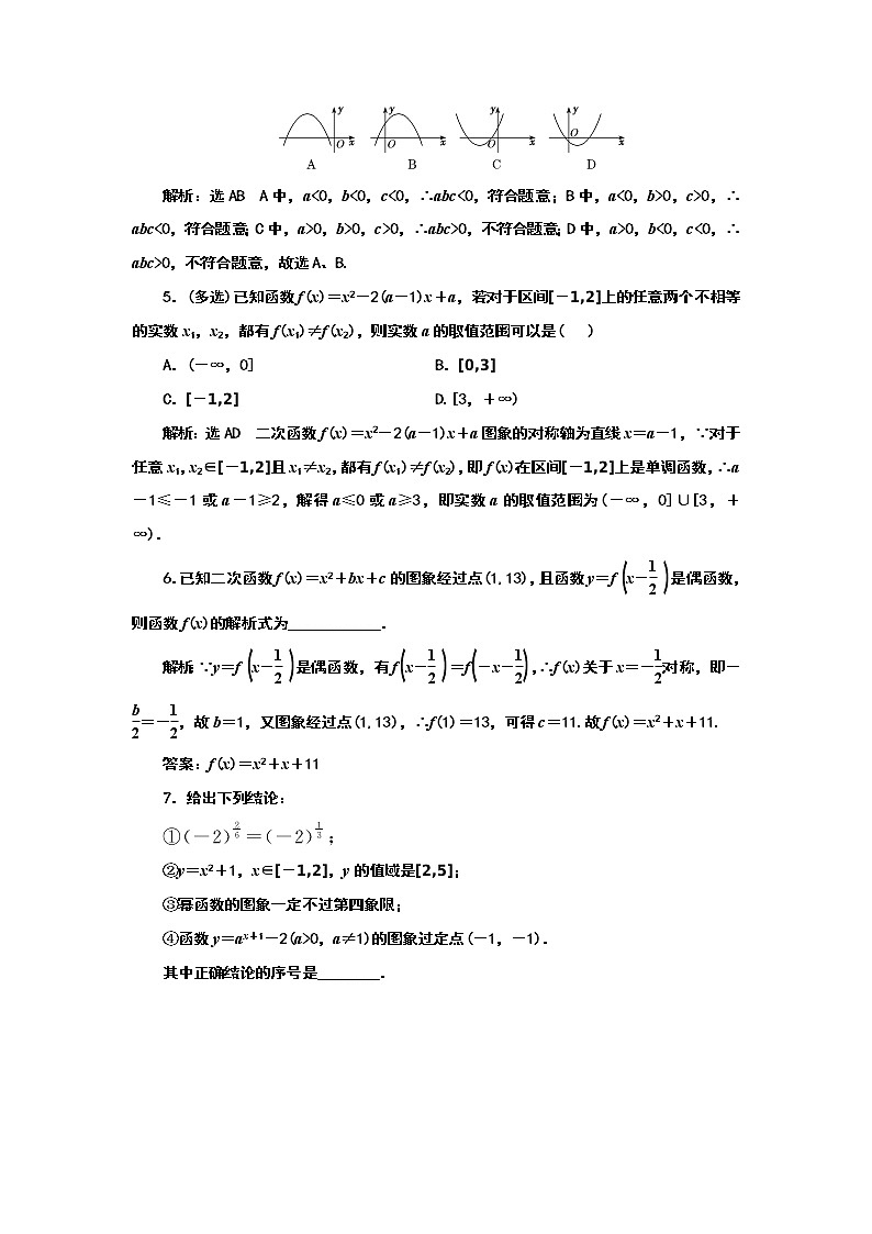 2024年高考数学一轮复习（新高考方案）课时跟踪检测(十一) 幂函数与二次函数02