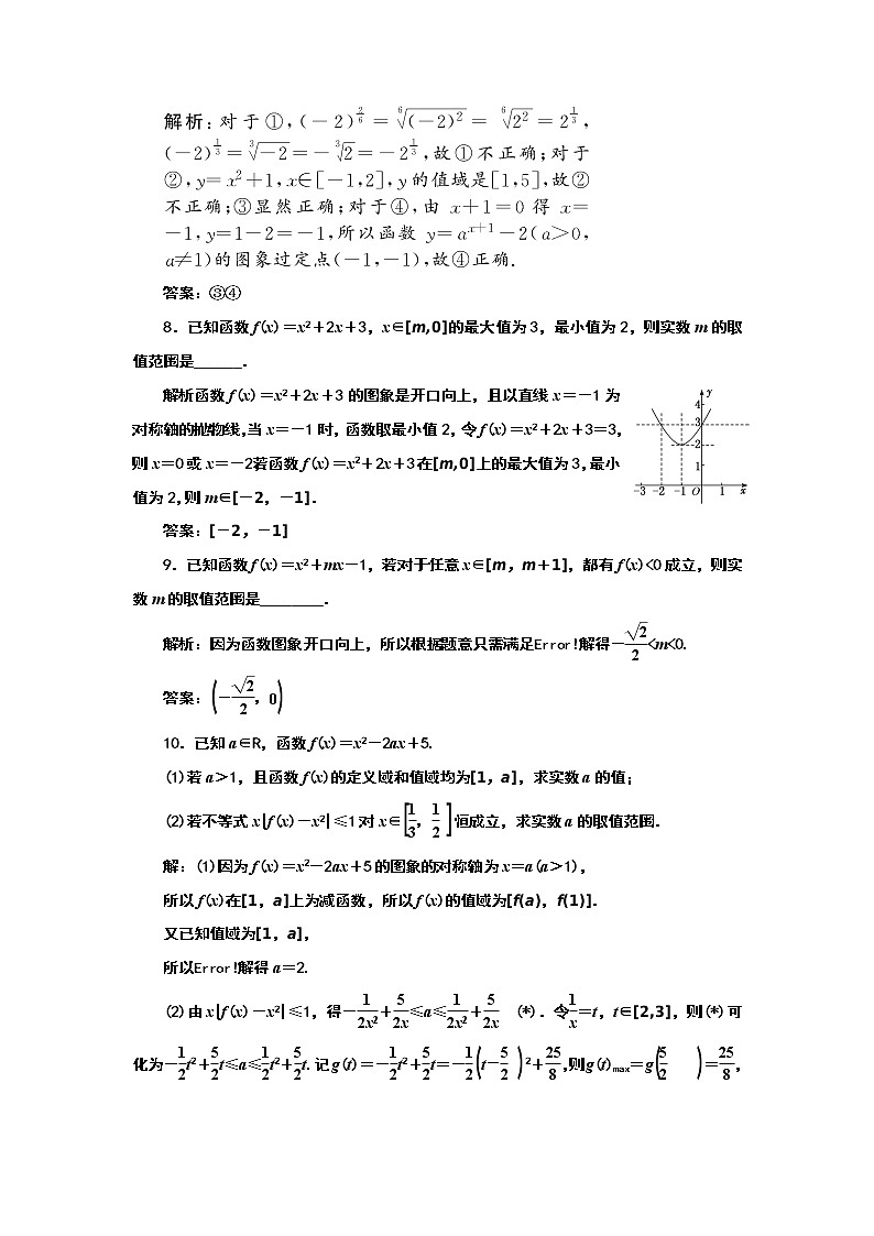 2024年高考数学一轮复习（新高考方案）课时跟踪检测(十一) 幂函数与二次函数03