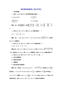 2024年高考数学一轮复习（新高考方案）课时跟踪检测(四) 基本不等式