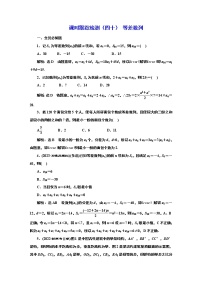2024年高考数学一轮复习（新高考方案）课时跟踪检测（四十） 等差数列