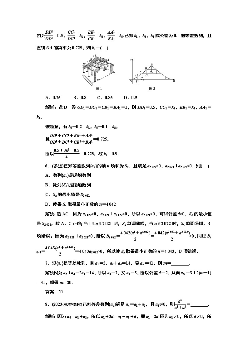 2024年高考数学一轮复习（新高考方案）课时跟踪检测（四十） 等差数列第2页