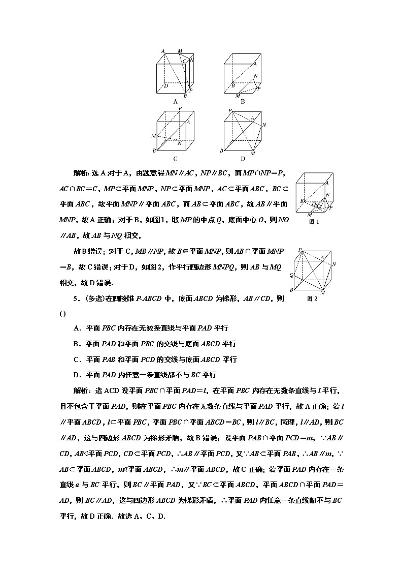 2024年高考数学一轮复习（新高考方案）课时跟踪检测（四十八） 空间直线、平面的平行第2页