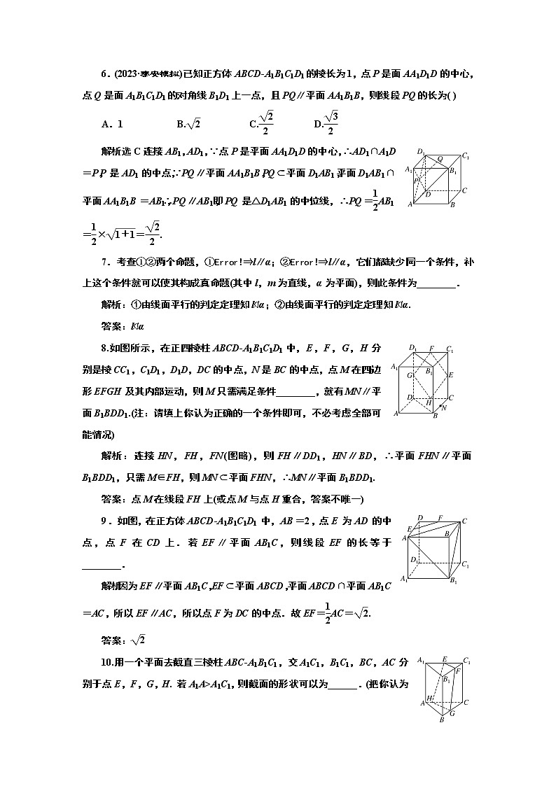 2024年高考数学一轮复习（新高考方案）课时跟踪检测（四十八） 空间直线、平面的平行第3页
