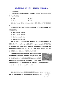 2024年高考数学一轮复习（新高考方案）课时跟踪检测（四十九） 空间直线、平面的垂直