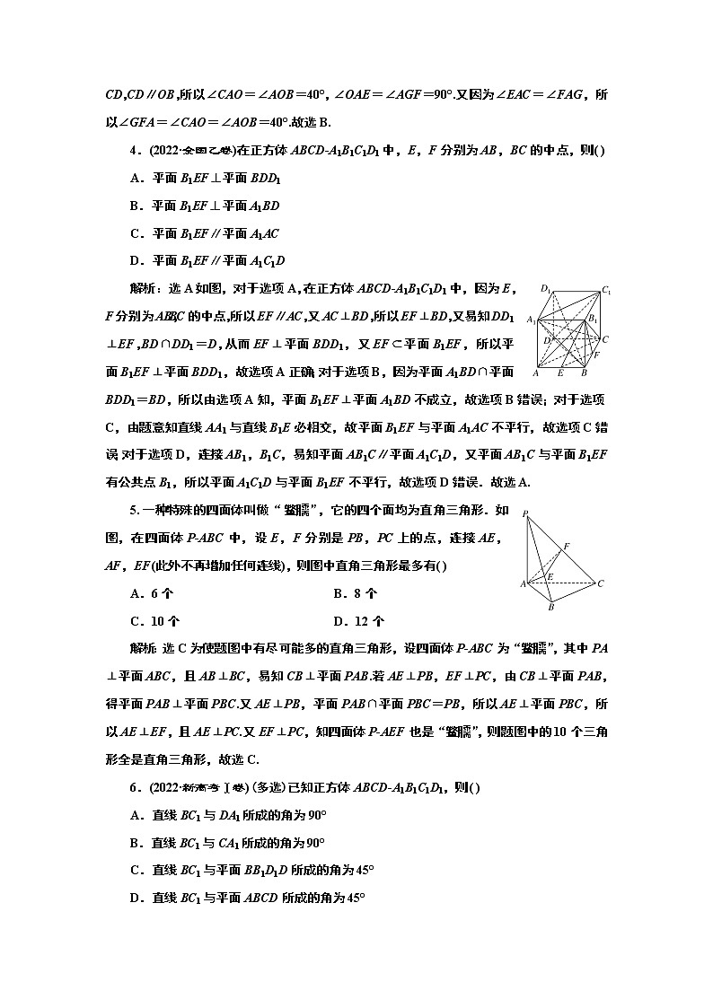 2024年高考数学一轮复习（新高考方案）课时跟踪检测（四十九） 空间直线、平面的垂直第2页