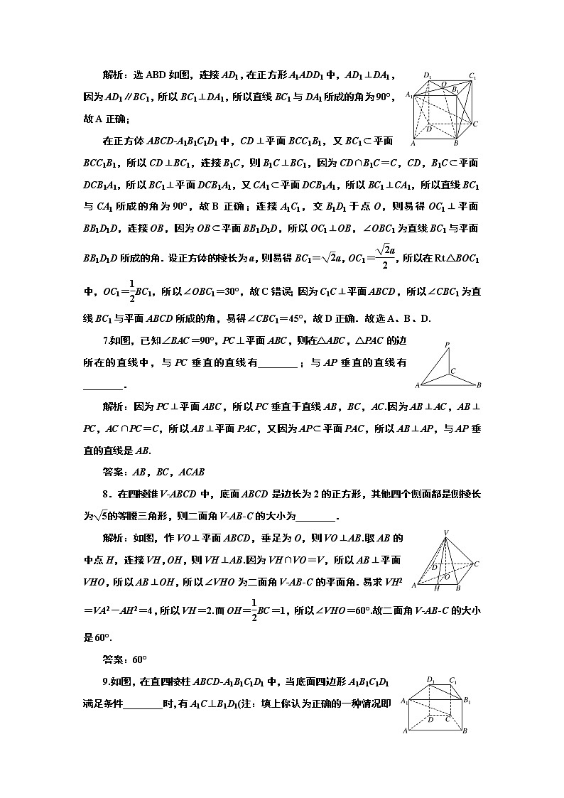 2024年高考数学一轮复习（新高考方案）课时跟踪检测（四十九） 空间直线、平面的垂直第3页