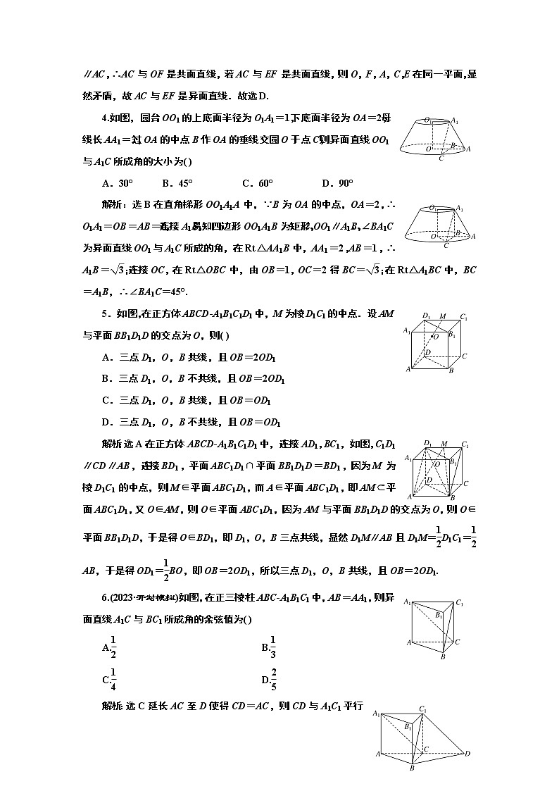 2024年高考数学一轮复习（新高考方案）课时跟踪检测（四十七） 空间点、线、面的位置关系第2页