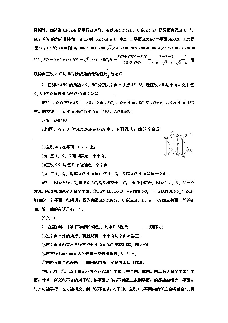 2024年高考数学一轮复习（新高考方案）课时跟踪检测（四十七） 空间点、线、面的位置关系第3页
