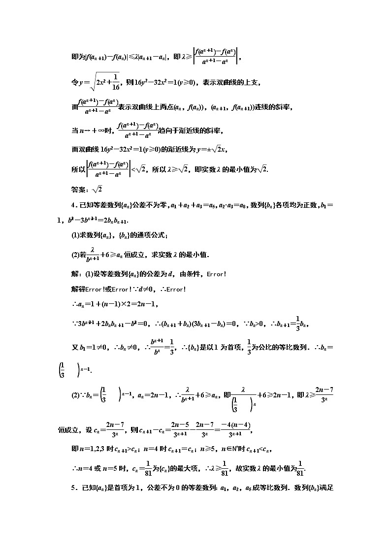 2024年高考数学一轮复习（新高考方案）课时跟踪检测（四十四） 数列与不等式的综合问题第2页