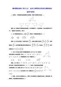 2024年高考数学一轮复习（新高考方案）课时跟踪检测（四十五） 基本立体图形及简单几何体的表面积与体积