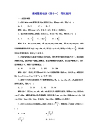 2024年高考数学一轮复习（新高考方案）课时跟踪检测（四十一） 等比数列