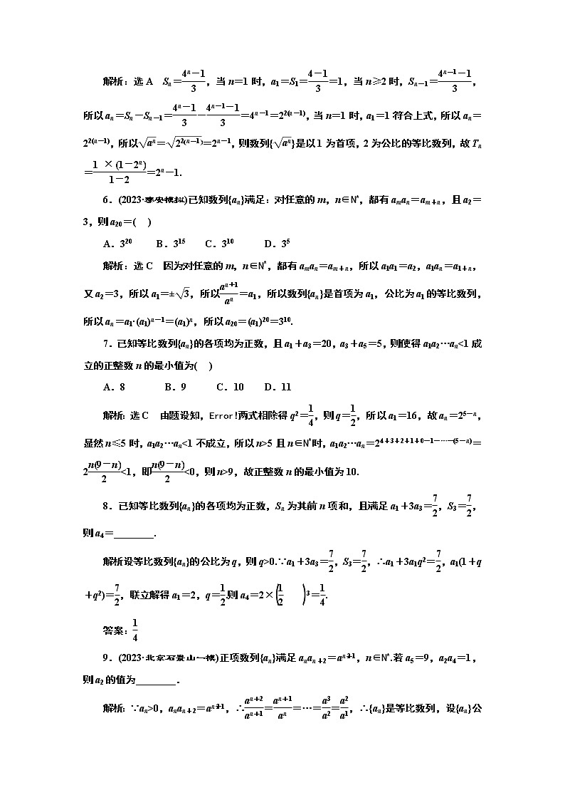 2024年高考数学一轮复习（新高考方案）课时跟踪检测（四十一） 等比数列02