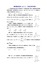 2024年高考数学一轮复习（新高考方案）课时跟踪检测（五十二） 向量法求空间角