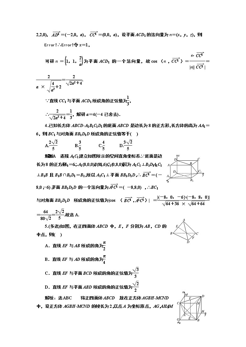 2024年高考数学一轮复习（新高考方案）课时跟踪检测（五十二） 向量法求空间角第2页