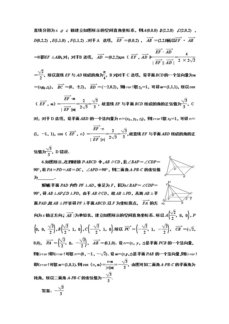2024年高考数学一轮复习（新高考方案）课时跟踪检测（五十二） 向量法求空间角第3页