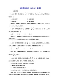2024年高考数学一轮复习（新高考方案）课时跟踪检测（五十九） 椭 圆