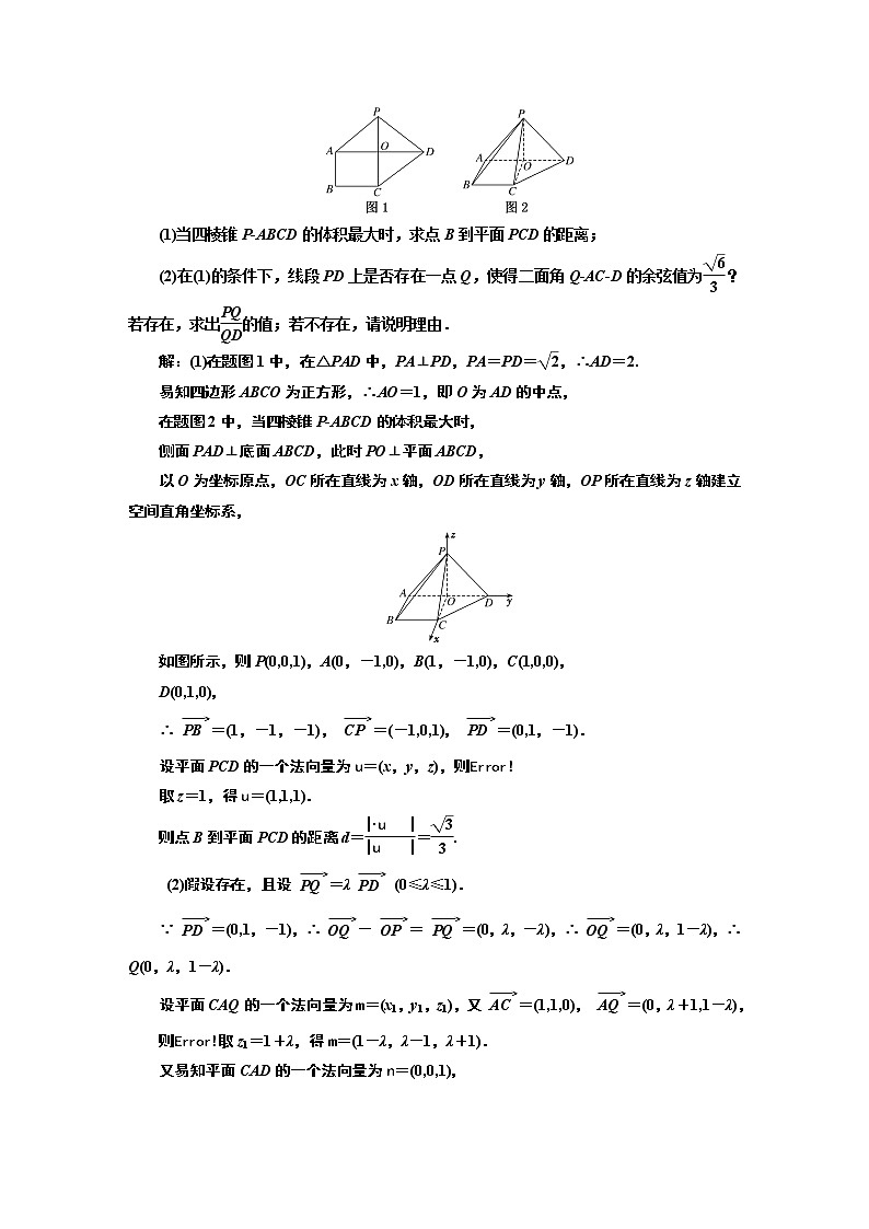 2024年高考数学一轮复习（新高考方案）课时跟踪检测（五十四） 立体几何中的综合问题03