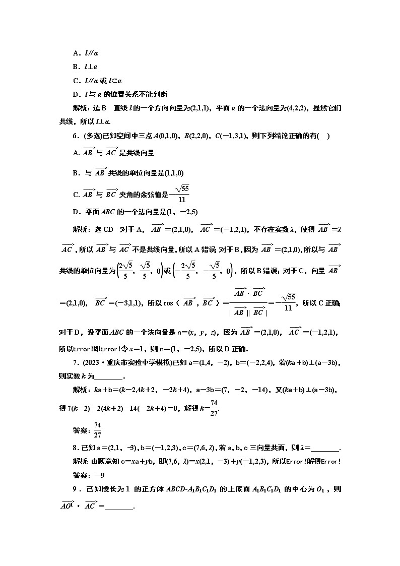 2024年高考数学一轮复习（新高考方案）课时跟踪检测（五十一） 空间向量及其运算和空间位置关系第2页
