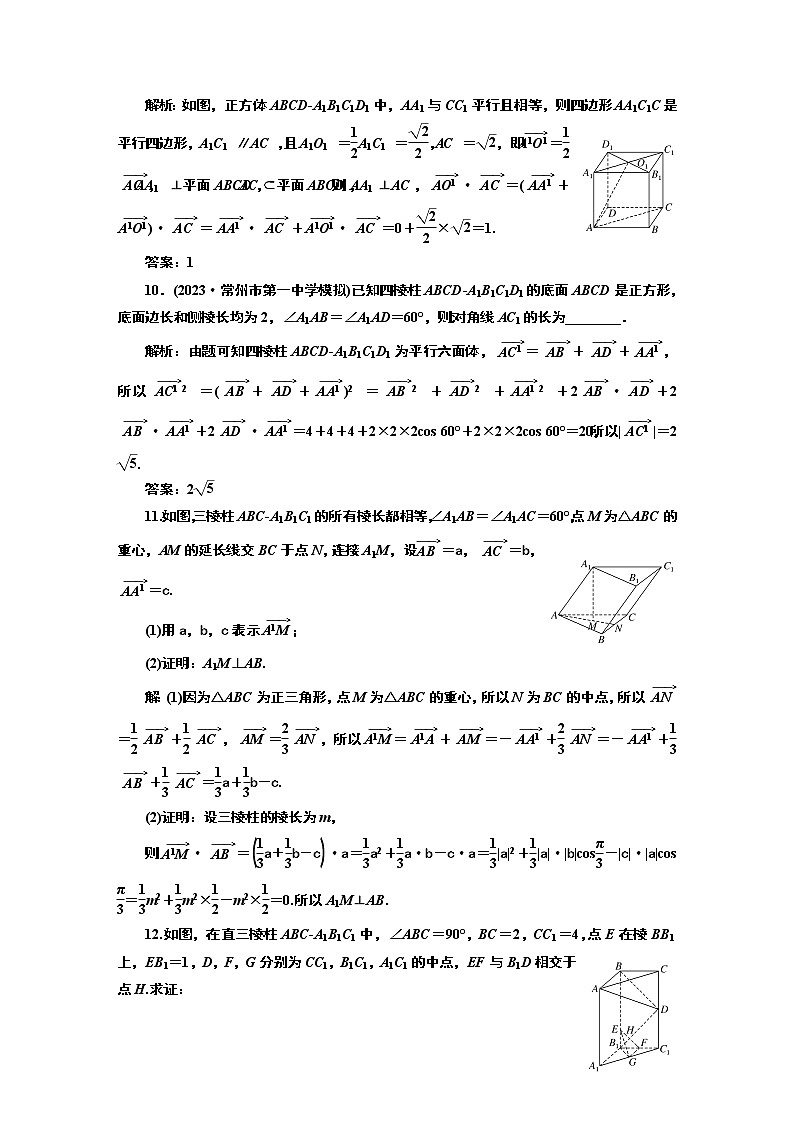 2024年高考数学一轮复习（新高考方案）课时跟踪检测（五十一） 空间向量及其运算和空间位置关系第3页