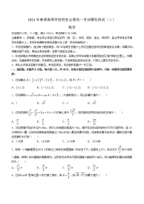 广东省普通高等学校2023届招生全国统一考试模拟测试（二）高三数学试卷Word版含答案