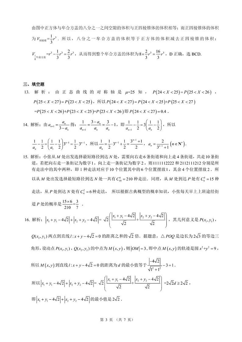 昆明市第一中学2023届高三第九次考前适应性训练 数学试题及答案03