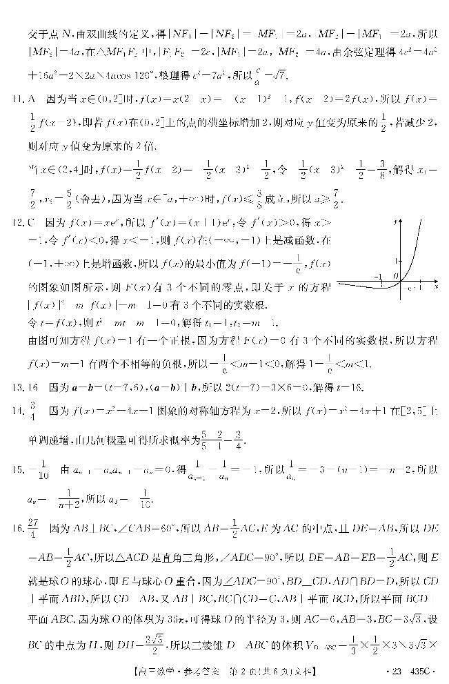 河南省新乡市2022-2023学年高三第三次模拟考试文科数学试题02