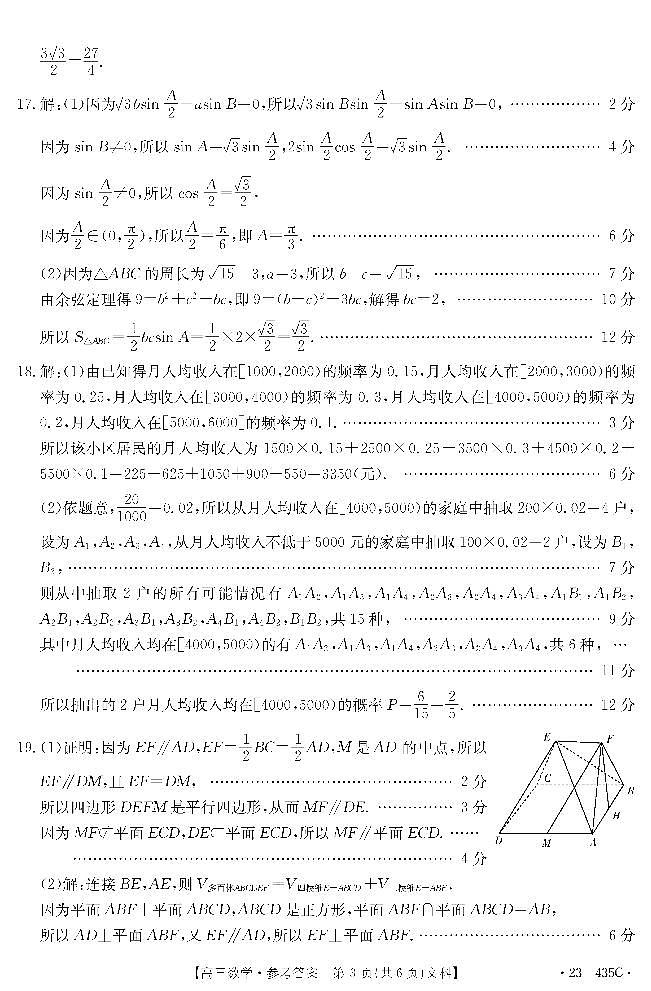 河南省新乡市2022-2023学年高三第三次模拟考试文科数学试题03