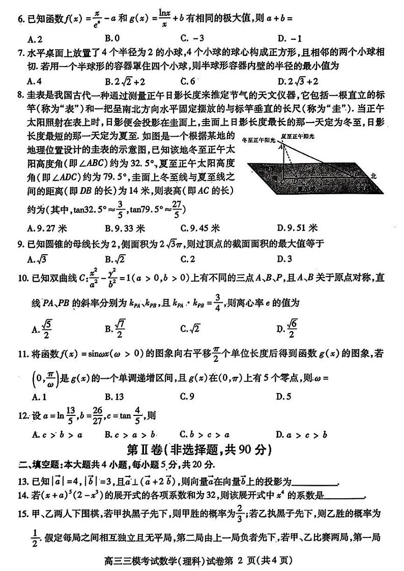 四川省内江市2023届高三三模 理科数学试题02