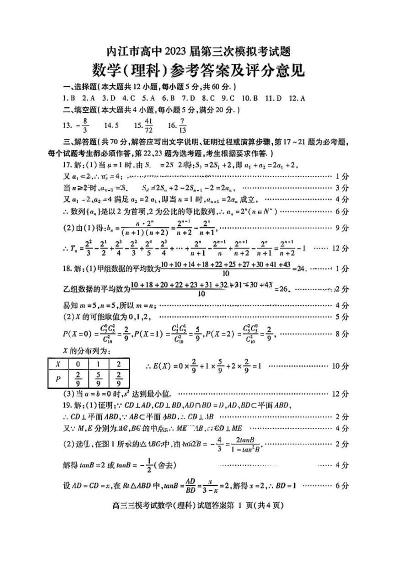 四川省内江市2023届高三三模 理科数学试题01