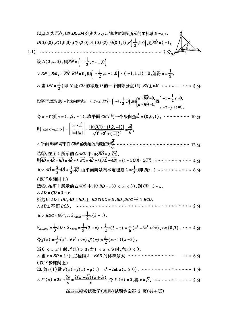 四川省内江市2023届高三三模 理科数学试题02
