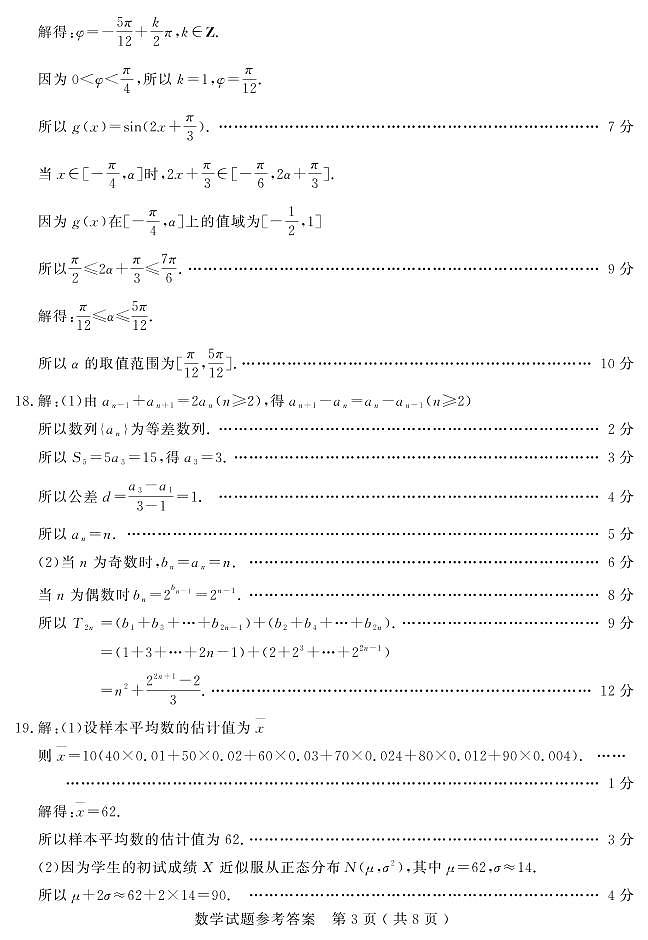 2023届山东省济宁市高三二模考试数学试题03